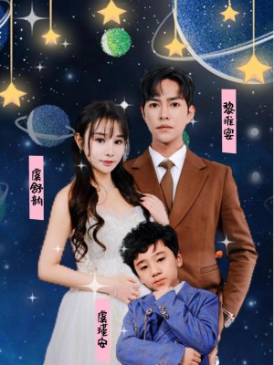 Em Bé Cute Tấn Công, Tổng Giám Đốc Mất Trí Nhớ Muốn Làm Cha Dượng