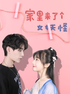 Nhà Tôi Có Con Yêu Quái Nữ