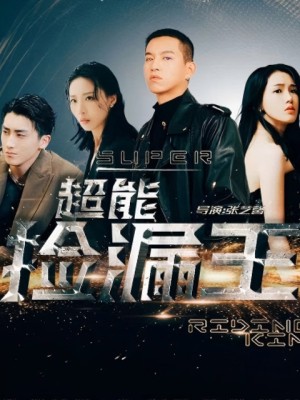 Vua Săn Kho Báu Siêu Phàm